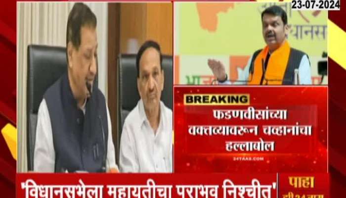 Prithviraj Chavan Gets Aggressive On DCM Devendra Fadnavis Controversial Remarks