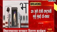 President On Mumbai Tour : 29 जुलै रोजी राष्ट्रपती द्रौपदी मुर्मू मुंबई दौऱ्यावर येणार 