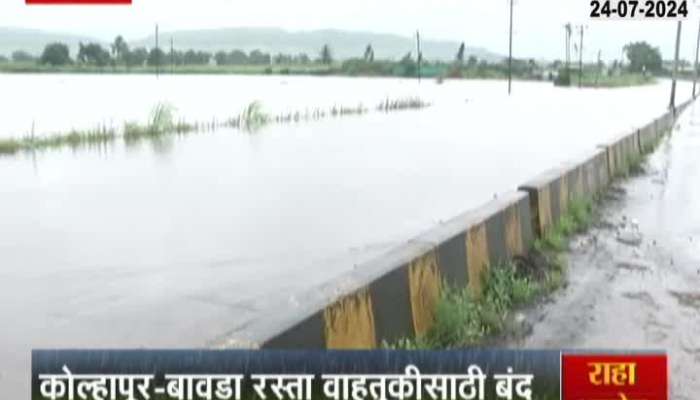 Kolhapur Bridges And Road Waterlogging From Heavy Rainfall
