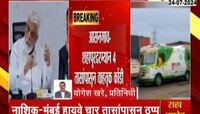 Nashik Highway Traffic : आसनगाव ते शहापूर वाहनांच्या लांबच लांब रांगा, चार तास वाहतूक कोंडी 