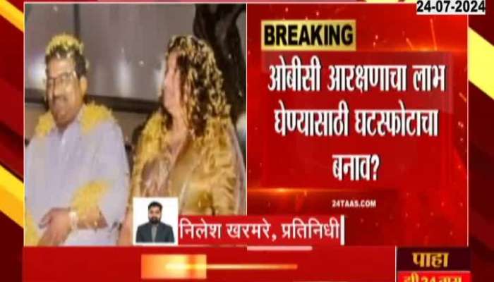 Pune Dilip Khedkar Manorama Khedkar Divorce Controversy To Get Advantage From OBC Reservation