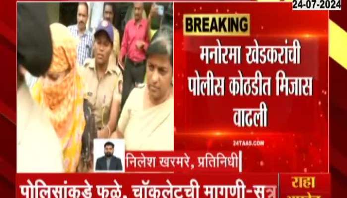 IAS Officer Pooja Khedkar Mother Manorama Khedkar Demands chocolate fruits in Jail