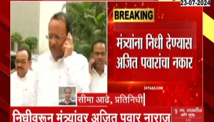 Ajit Pawar Upset Over Fund before vidhansabha election 2024