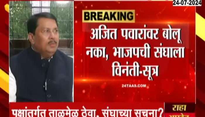 Vijay Wadettiwar | BJP's request to the Sangh for Ajit Pawar, see what Vadettiwar said?