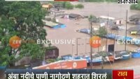 Raigad | अंबा नदीचे पाणी नागोठणे शहरात शिरलं 