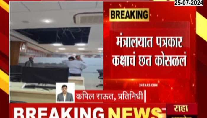 Mumbai Mantralaya Ceilling Collapsed