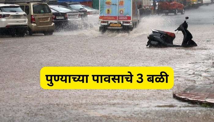 Pune Heavy Rain Alert: पुण्यात पावसाचे 3 बळी! अंडा भुर्जीच्या स्टॉलवर काम करणाऱ्या तिघांचा शॉक लागून मृत्यू