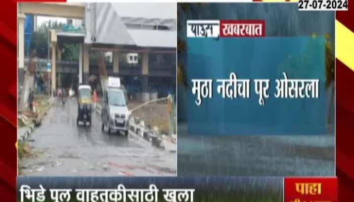 Pune Rain Update Respite from rain in Pune, flood of Mutha river subsided
