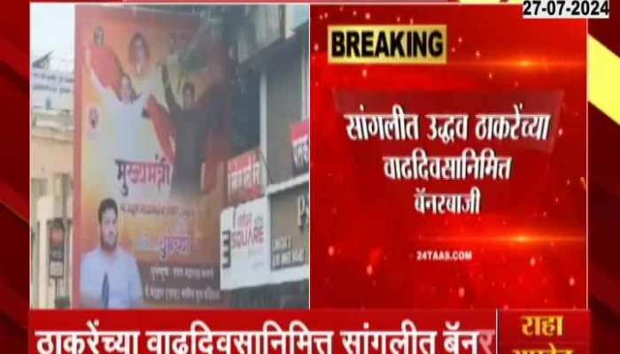 Sangli Banner In Controversy Of Uddhav Thackeray Birthday