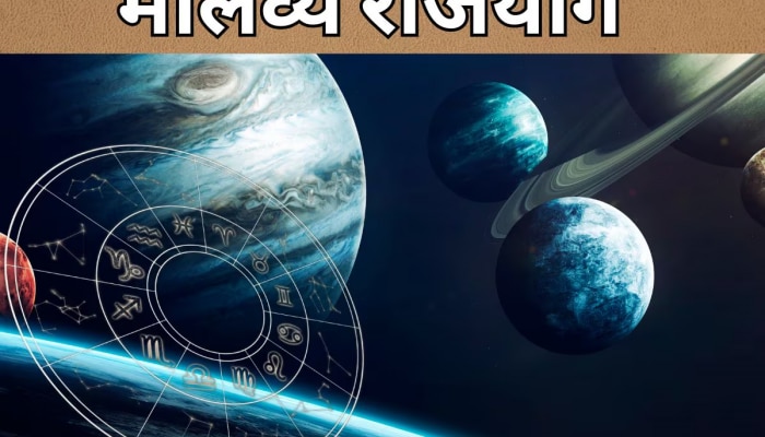 Malavya Rajyog: सप्टेंबर महिन्यात शुक्रामुळे बनणार मालव्य राजयोग; &#039;या&#039; राशींची होऊ शकते भरभराट