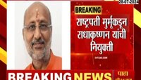 Governor Of Maharashtra : सी.पी राधाकृष्णन राज्याचे नवे राज्यपाल पदावर नियुक्ती  
