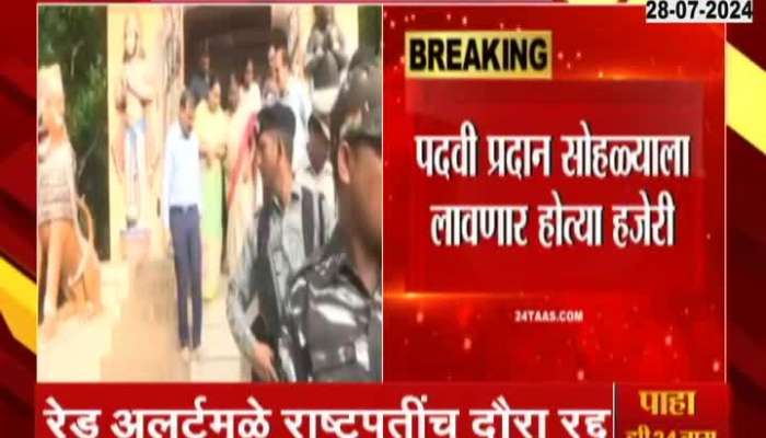President Droupadi Murmu Pune Visit Cancelled