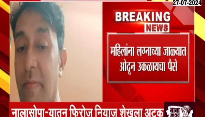 Nalasopara Lakhoba shinde As many as 25 married people are finally in police custody