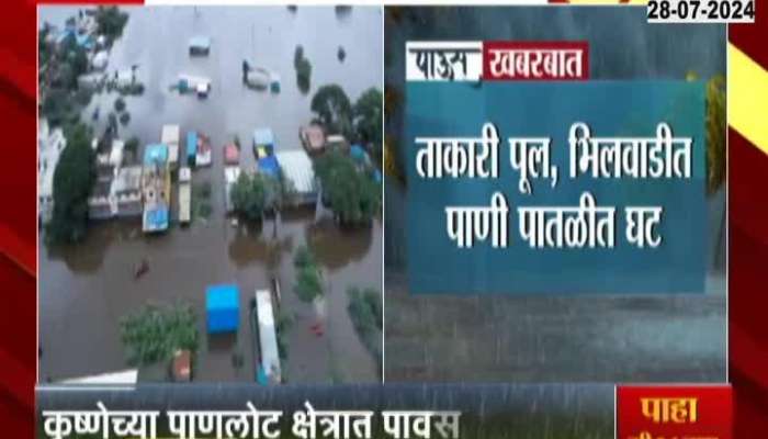 Sangli Flood The water level of the Krishna river dropped by 3 inches