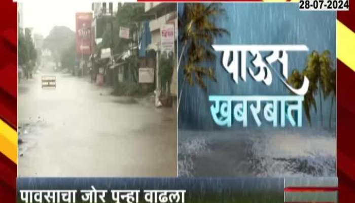 Kolhapur Ground Report No Change In Flood Situation As Rainfall Continues