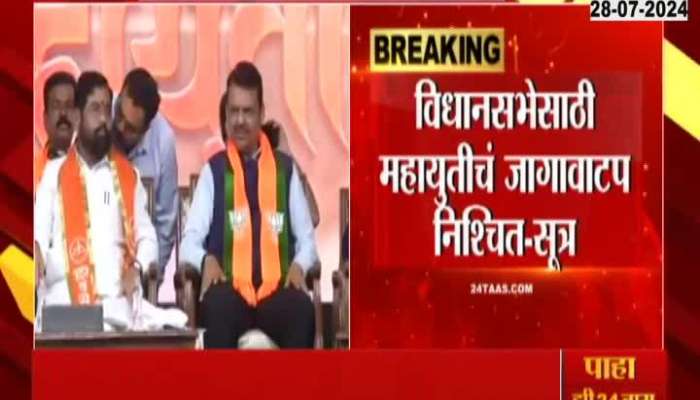 Mahayuti Seat Sharing Formula Almost Fixed For Vidhan Sabha Election