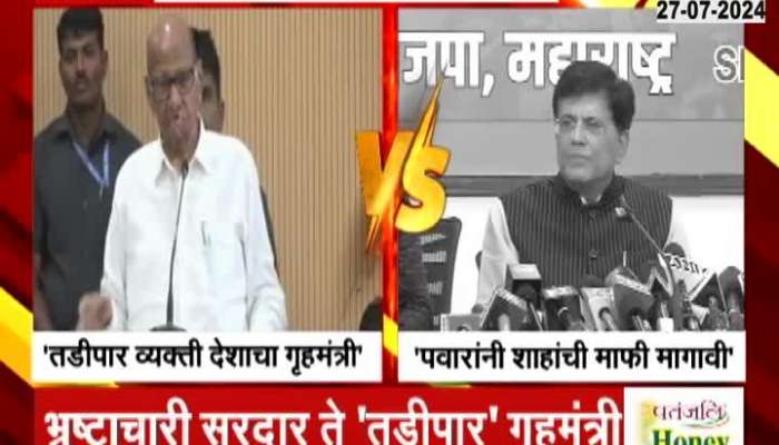 Amit Shah Vs Sharad Pawar Pawar is the leader of corruption the attack of Shahs