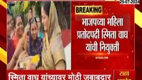 भाजपच्या महिला प्रतोदपदी स्मिती वाघ यांची नियुक्ती 