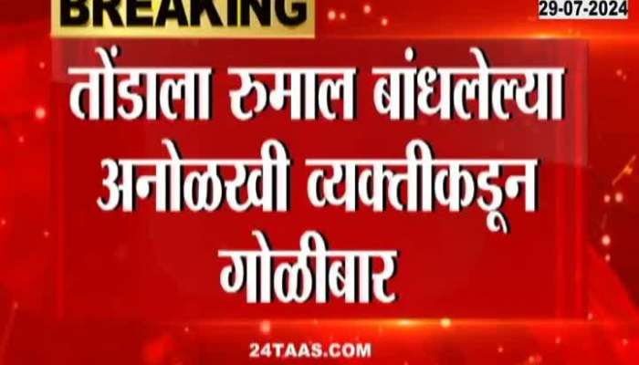 Dharavi Midnight Firing Police And Crime Branch Starts Investigation