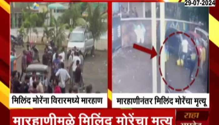 Virar CCTV Of Milind More Beaten And Collapsing