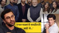 'त्याच्यामध्ये काहीतरी आहे जे...', रणबीर कपूरने पंतप्रधान मोदींची शाहरुख खानशी केली