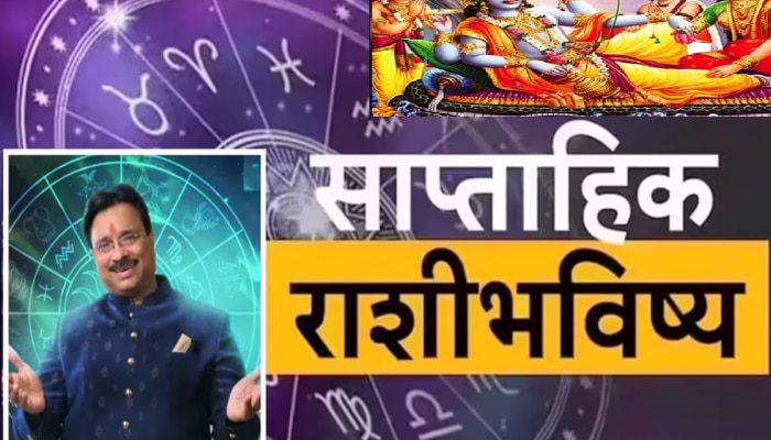 Weekly Horoscope : कामिका एकादशीचा हा आठवडा 12 राशींसाठी कसा असेल? &#039;या&#039; लोकांवर असणार विष्णुची कृपा