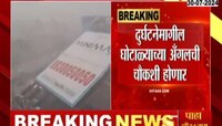 घाटकोपर होर्डिंग दुर्घटना प्रकरण; घोटाळ्याच्या अँगलची होणार चौकशी