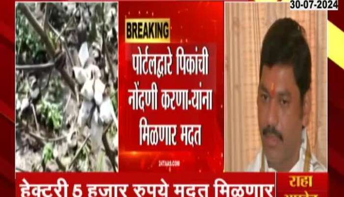 Dhananjay Munde Announce Help For 2023 Kharif Season Farmers Loss