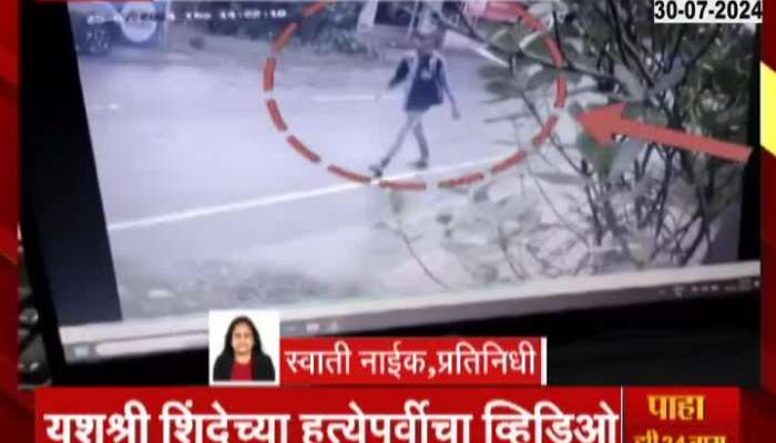 Yashashree Shinde CCTV Before Incident