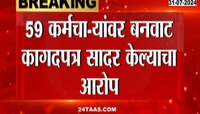 Nashik|नाशिक जिल्हा परिषदेतील कर्मचाऱ्यांवर कारवाईचे आदेश 