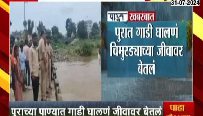 Akola Child Drown in Morna River Flood