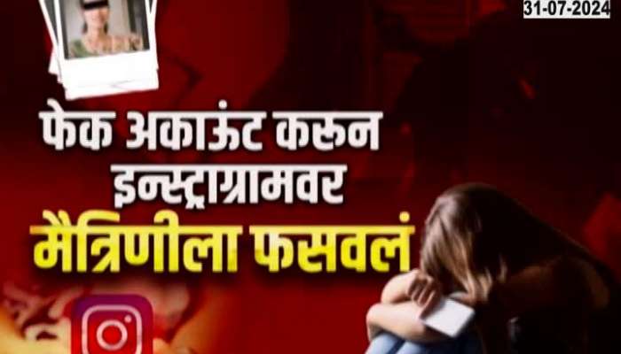 Special Report Online Love Crime News in Marathi