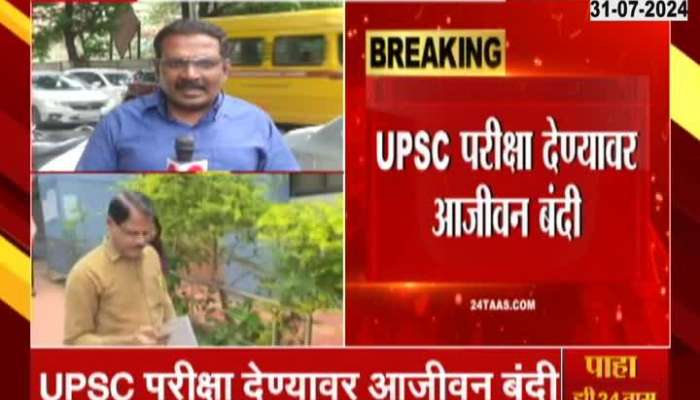Ground Report on UPSC Acton against Pooja Khedkar