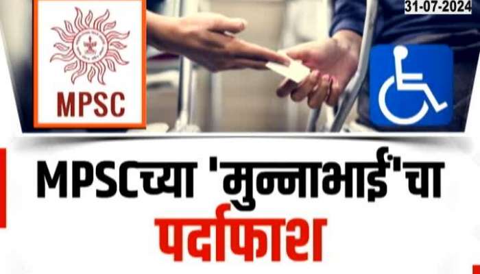 Special Report Handicap Certificate for mpsc in maharastra