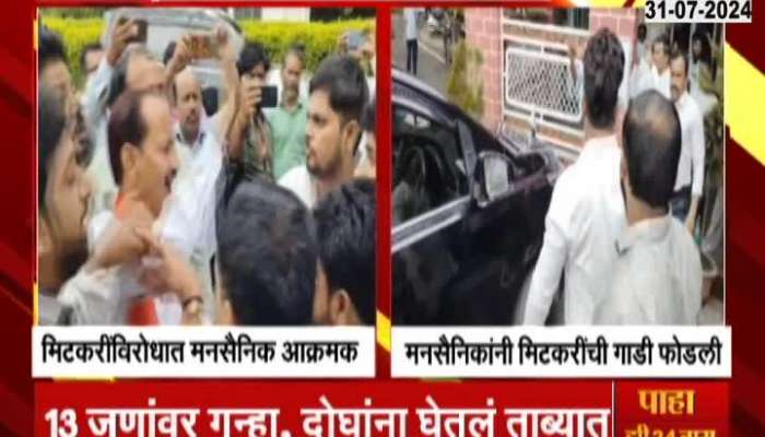 MLA Amol Mitkari Allegation On Raj Thackeray After Being Attacked