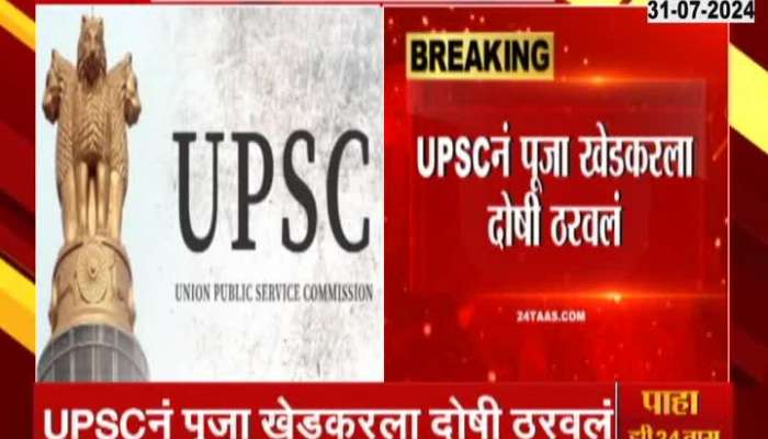 UPSC Found Pooja Khedkar Guilty