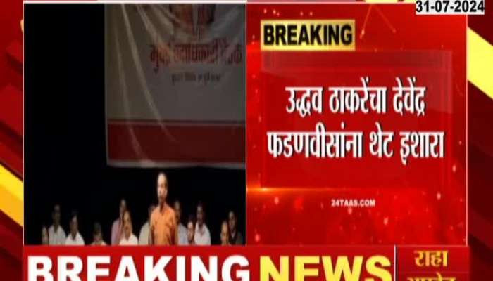 Uddhav Thackeray warning to Deputy Chief Minister Devendra Fadnavis