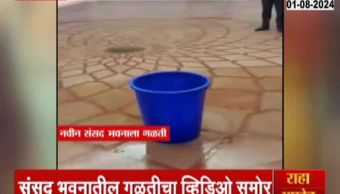 Rainwater Leakage In New Sansad