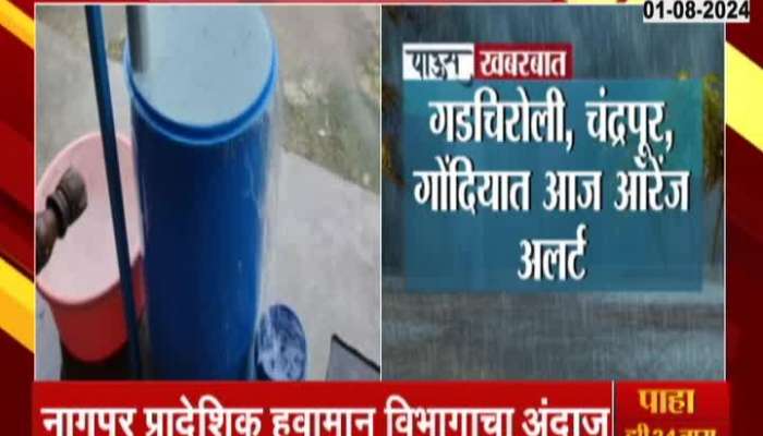 Possibility Of Heavy Rain In Vidarbha