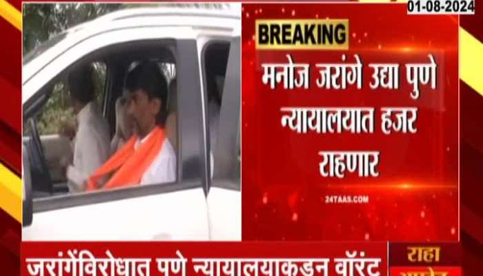 Manoj Jarange Patil will appear in Pune court tomorrow