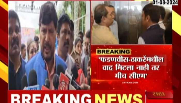 Ramdas Athawale reacted on who will be the next Chief Minister