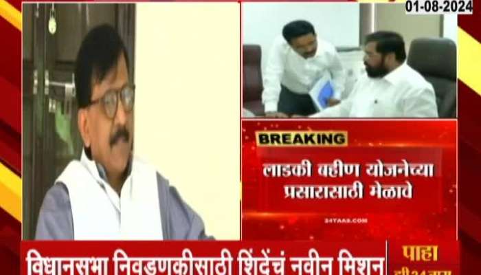 Sanjay Raut Statement On Mukhyamantri Ladki Bahin Scheme