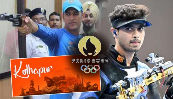 कोल्हापूरचा पठ्ठ्या पॅरिस Olympics मधून आणणार गोल्ड? आज सामना; धोनी कनेक्शन चर्चेत