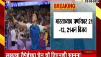 VIDEO| बॅडमिंटनपटू लक्ष्य सेननं रचला इतिहास 