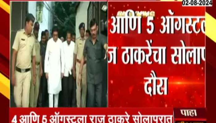 MNS Chief Raj Thackeray On Solapur Tour 