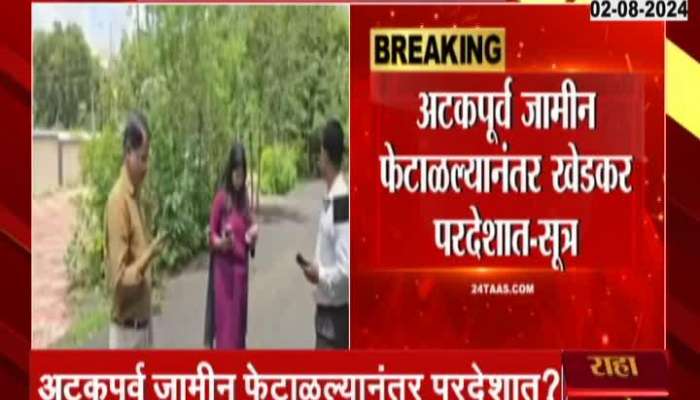 Pooja Khedkar Out Of Country Due To Bail Cancelled