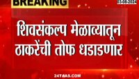 Pune|पुण्यात आज ठाकरे गटाचा शिवसंकल्प मेळावा 