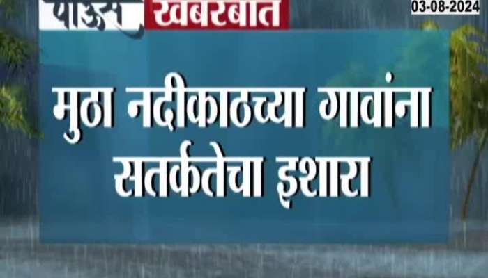 Pune Khadakwasala Dam Releasing Water Possibly To Increase