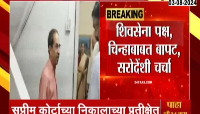 Pune Uddhav Thackeray Meet Asim Sarode And Ulhas Bapat On ShivSena Name And Symbol