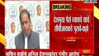 VIDEO| सचिन वाझेंचे अनिल देशमुखांवर गंभीर आरोप 
